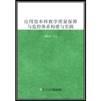 Construction and Practice of Practical University Education Quality ...