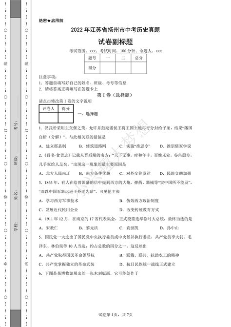 2022年江苏省扬州市中考历史真题（答案解析） - 哔哩哔哩