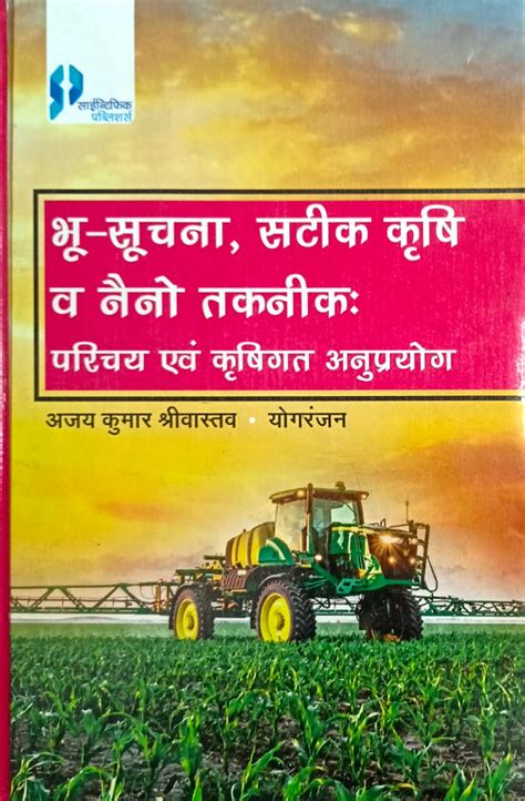 Bhu Suchna, Sateek Krishi va Nano Takneek [Hindi] By Ajay Kumar ...