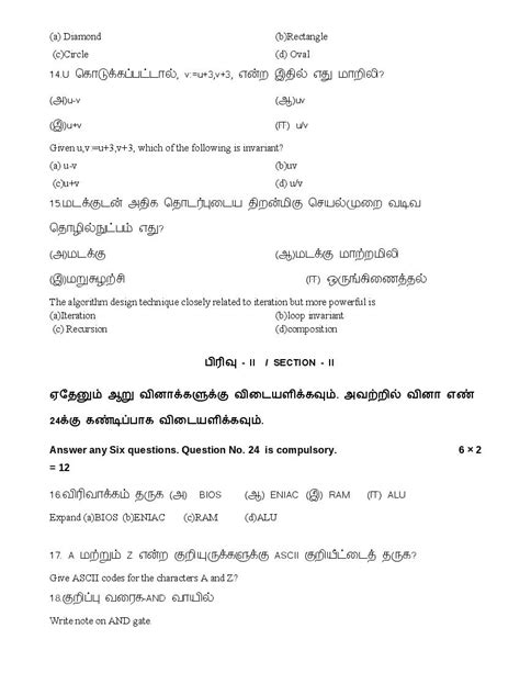 11th Computer Science in Tamil 的图像结果