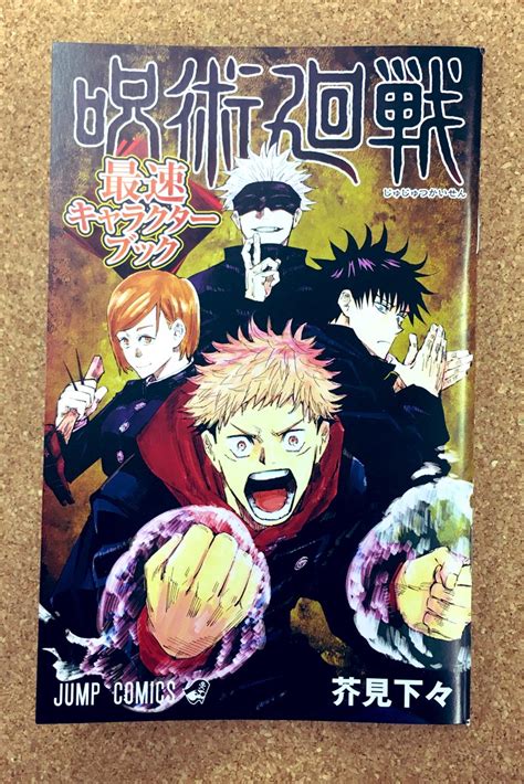 Shounen   Jujutsu Kaisen by Gege Akutami   Page 4  