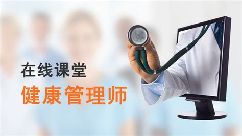 【行业动态】“健康管理+”时代下 一名专业健康管理师的知识构成_中国健康管理师网