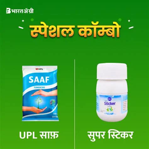 UPL Saaf (250 gm) + IFC Super Sticker (40 ml) | Buy Now – BharatAgri ...