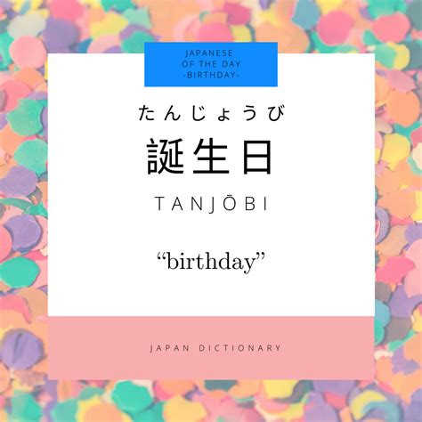 Words Related to Birthday -DAILY NIHONGO- – Japan Dictionary