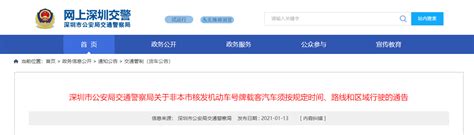 2019年深圳外地车限行规定出炉！2月1日实施！_政策法规_专汽网