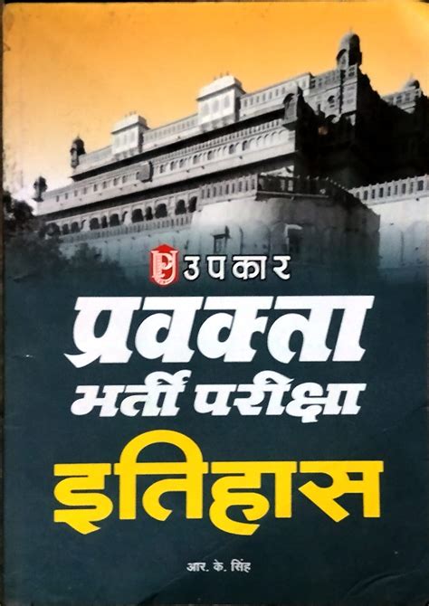 Upkar UP PGT Pravakta Bharti Pariksha Itihas Complete Book – Vikas Book ...