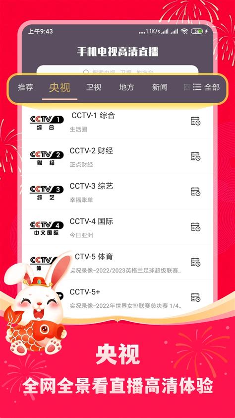 metv下载安装-metv直播电视版最新版下载v2.5.7 安卓版-旋风软件园