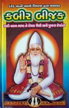 Kabir Bijak Large Fonts Gujarati Language: Buy Kabir Bijak Large Fonts ...