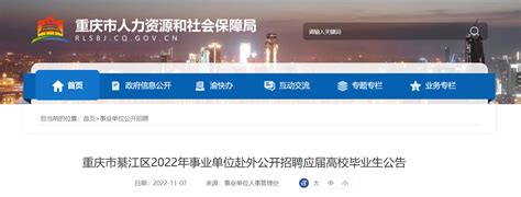 2021重庆綦江区教育卫生事业单位考核招聘应届毕业生公告【60人】