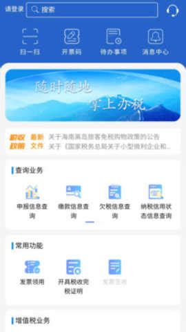 江苏税务app下载-江苏税务app2021官网版下载-ROM之家