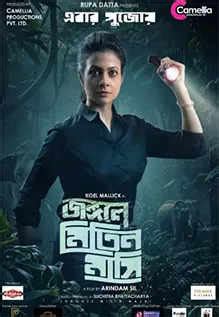 Jongole Mitin Mashi Movie Review: A family entertainer that champions ...