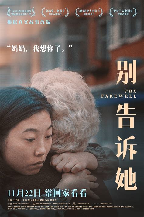 《别告诉她》 The Farewell电影海报