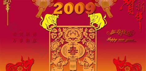 2009牛年新春快乐psd春节模板设计元素素材免费下载(图片编号:4629361)-六图网