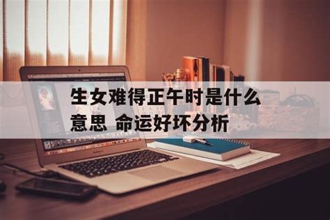 早上出生和下午出生有什么区别？原来这是有科学原因的