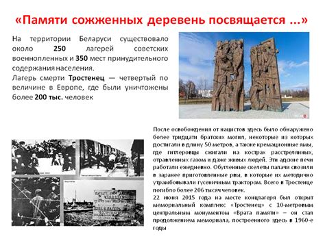 «Памяти сожженных деревень…»