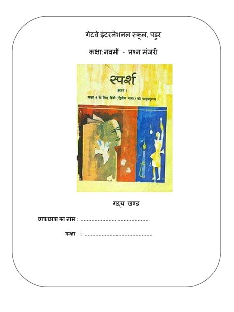 Image result for Ismruthi Lesson Flowchart in Hindi 9th Class