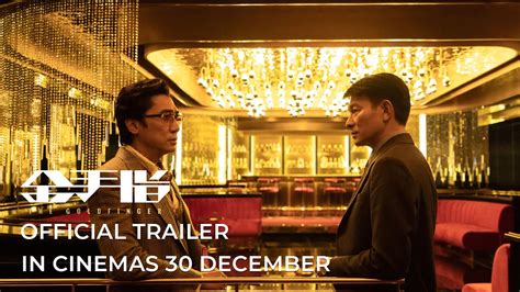 THE GOLDFINGER I 金手指 (Trailer) - In Cinemas 30 Dec 2023 - YouTube