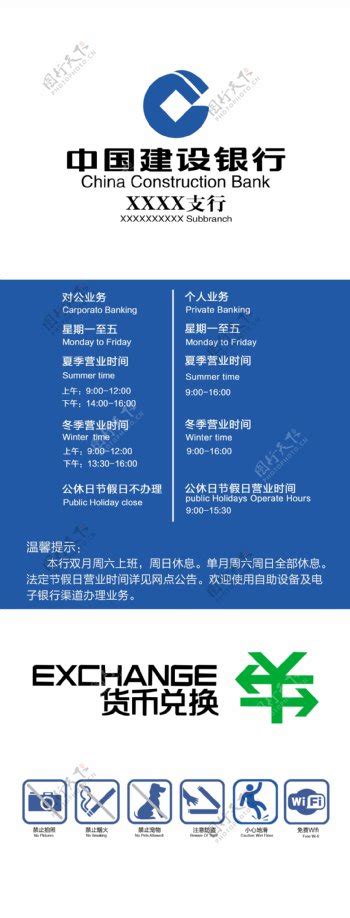 中国建设银行图片素材-编号40221357-图行天下
