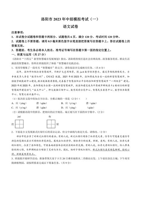 2023年河南省洛阳市中考一模语文试题(含答案)-21世纪教育网