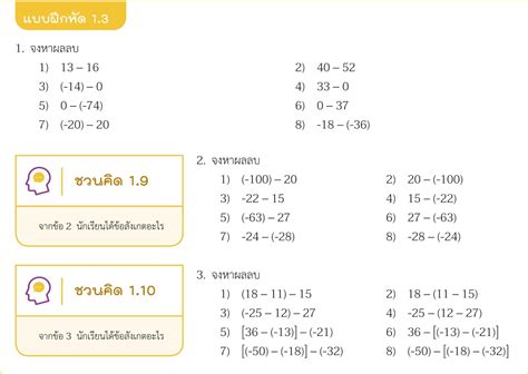 เฉลย หนังสือเรียนคณิตศาสตร์ ม.1 เล่ม 1 หน้า 36 - HuaJai.net