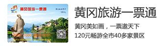 新版武汉旅游年卡出炉 200元玩遍21家景区_武汉24小时_新闻中心_长江网_cjn.cn