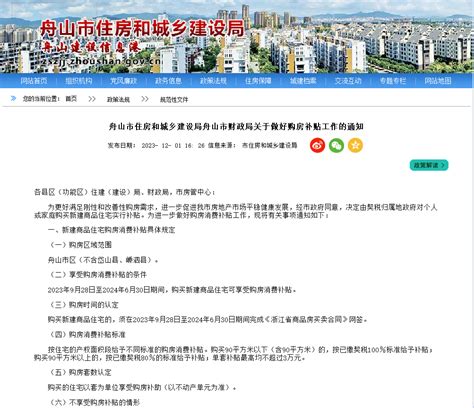 浙江舟山：对符合条件的二孩三孩家庭给予一次性购房补贴-中国质量新闻网