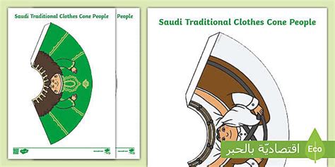 Saudi Traditional Clothes Cone People (teacher made)