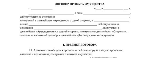 Договор проката, образец 2025