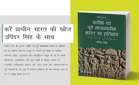 Prachin Evam Purva Madhyakalin Bharat Ka Itihas [Hindi Edition ...