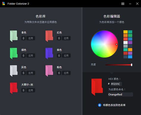 Folder Material Colorizer 的图像结果