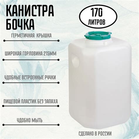 Канистра бочка для воды прямоугольная пластиковая 170 литров Емкость ...