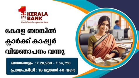Kerala Bank Clerk Cashier Notification 2024 - True Turn Learning