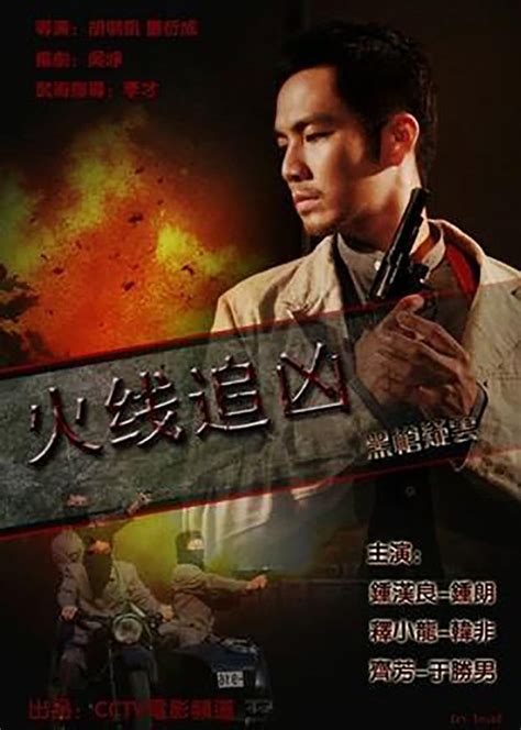 火线追凶之黑枪疑云 (película 2009) - Tráiler. resumen, reparto y dónde ver ...