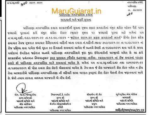 Palitana Nagarpalika Safai Kamdar Recruitment related Notification 2021