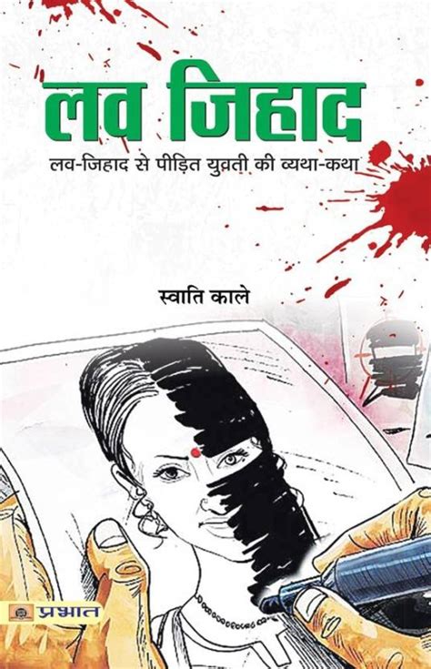 Love Jihad: Buy Love Jihad by Kale Swati at Low Price in India ...
