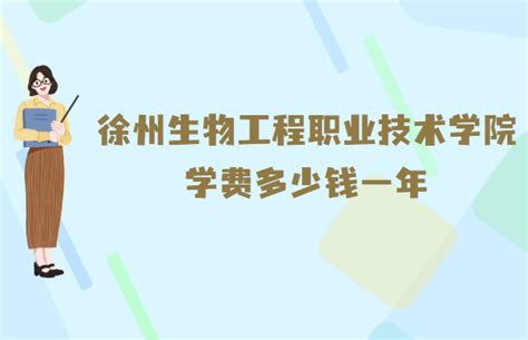 2023徐州工程学院录取分数线（含2021-2022历年）_大学生必备网