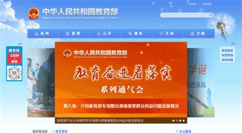 moe.gov.cn - 中华人民共和国教育部政府门户网站 - Moe