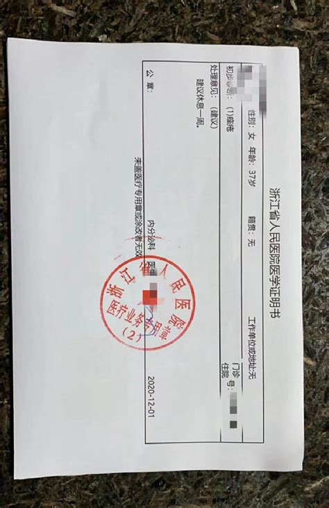 上海医院病历单照片图片(6张) - 我要证明网
