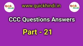 CCC MCQ Part - 21 : CCC Imoprtant Questions Based on New Syllabus