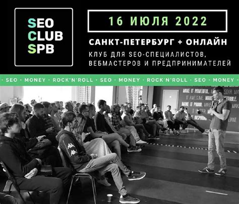 SEO CLUB SPB — самая ламповая конференция по SEO - Блог компании Sape