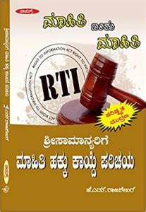 RTI SRISAMANYARIGE MAHITHI HAKKU KAYDE PARICHAYA - KANNADA (Kannada ...