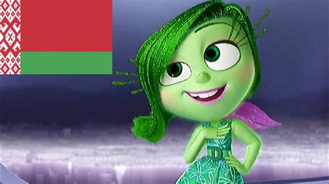 Inside out: Disgust and Anger (Belarusian dubbing) - YouTube