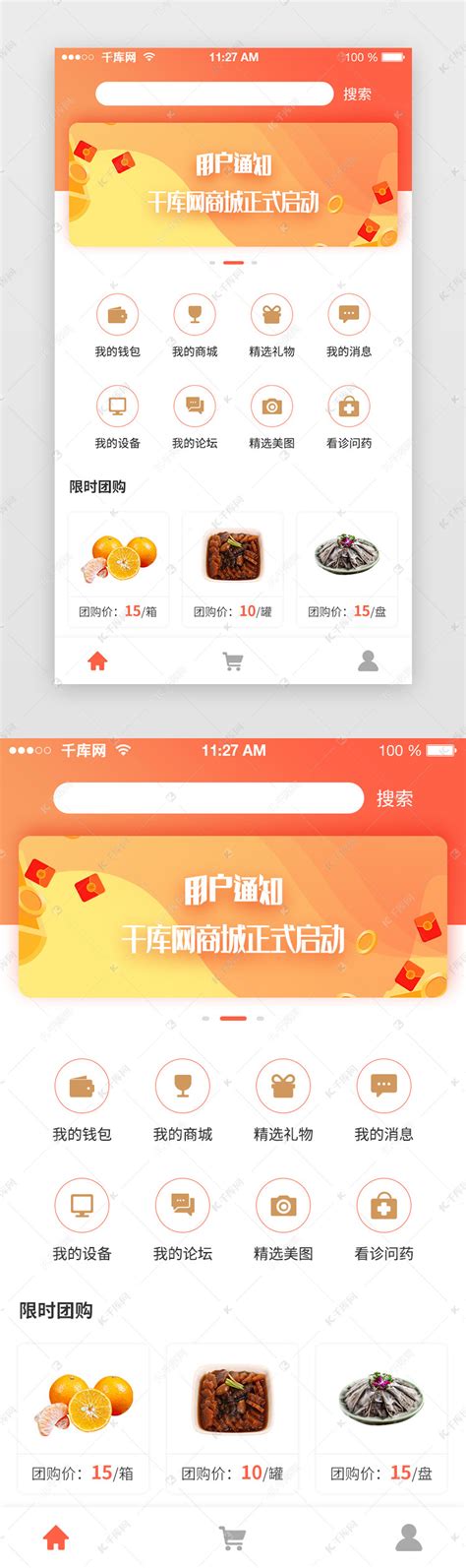 电商团购app购物首页UI页面ui界面设计素材-千库网
