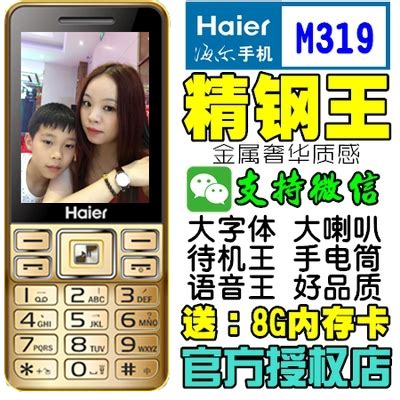 Haier/海尔M319直板双卡通话自动录音全语音王整点报时老人手机_特价精品屋