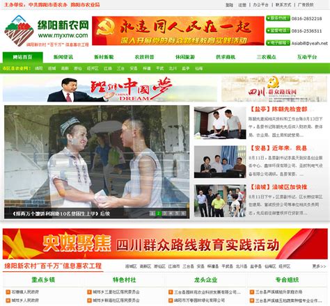 绵阳新农网-门户网站-精彩案例-绵阳动力网络公司