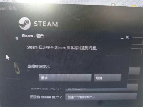 登录Steam出现服务器连接错误？遇到问题不要慌，但真相就是......