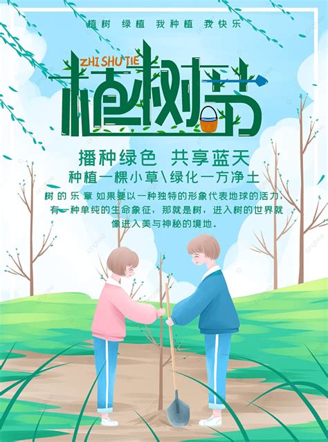 Image result for Tree-Planting Event Poster