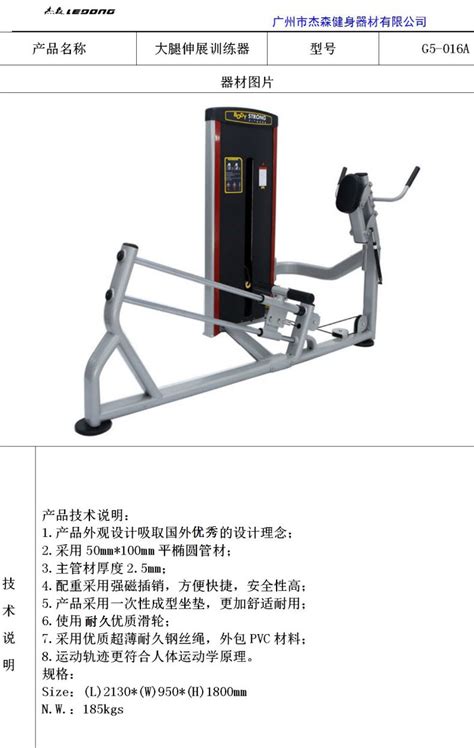 香港 杰森大腿伸展训练器G5-016A-广州市杰森健身器材有限公司