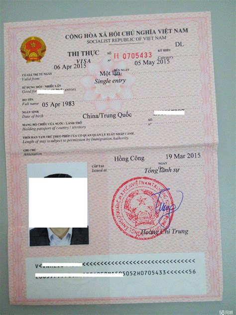 越南签证样本