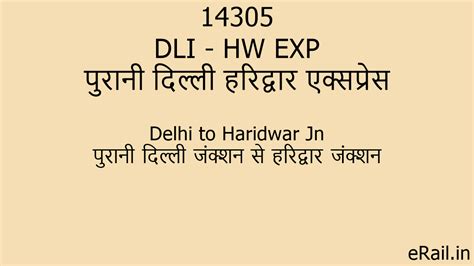 14305 DLI - HW EXP Train Route